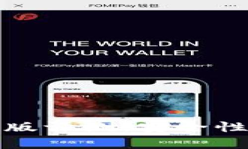 小狐狸钱包安卓版评测：安全性与使用体验详解