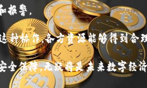   区块链技术的监管平台：现状与未来 / 

 guanjianci 区块链, 监管平台, 数字货币, 法律合规 /guanjianci 

区块链技术作为一种新兴的去中心化技术，近年来在各个行业逐渐得到应用。然而，伴随其发展而来的也是各类风险和不确定性，这就需要一个有效的监管体系来保障区块链的健康发展。本文将深入探讨区块链引入监管平台的必要性及现状，并从多个角度分析其未来发展趋势。

## 1. 区块链技术的背景与发展

区块链是一种去中心化的分布式账本技术，最早以比特币的形式出现。它通过加密算法、共识机制等技术手段，确保数据的安全性、透明性和不可篡改性。随着比特币和其他加密数字货币的流行，区块链技术的应用范围逐渐扩大，涉及到金融、医疗、物流、政务等多个领域。

然而，区块链技术的发展并非一帆风顺，也伴随着许多问题。例如，数字货币交易的匿名性使得其成为洗钱和其他非法活动的温床；智能合约的漏洞可能导致重大财产损失；区块链项目的监管缺失也使投资者面临风险。因此，引入监管机制成为区块链技术规范发展的必然选择。

## 2. 区块链监管平台的必要性

### 2.1 保护投资者权益

随着区块链技术的普及，越来越多的投资者开始关注这一领域。然而，由于缺乏相应的监管体系，许多投资者在参与区块链项目时面临信息不对称和投资风险。因此，建立区块链监管平台能够有效保护投资者的合法权益。

在一个完善的监管体系下，投资者能够获得更多的信息，例如项目的合法性、交易的安全性等，从而降低投资风险。同时，监管平台还可以对不法交易进行监控和打击，为投资者提供一个安全的投资环境。

### 2.2 促进区块链技术的健康发展

区块链技术的规范发展依赖于良好的监管。一个有效的监管平台能够促使企业在技术研发、项目运营等方面遵循法律法规，从而提高行业的整体规范性。

监管平台可以通过制定行业标准、建立合规制度等手段，引导企业在发展中加强自律。同时，监管机构的介入能够降低行业内的不正当竞争，激励优质项目的发展，从而促进区块链技术的健康发展。

### 2.3 防范金融风险

区块链技术的应用在带来便利的同时，也潜藏着许多金融风险。尤其是在数字货币交易中，价格波动剧烈、市场操控等现象时有发生，给金融市场带来了不稳定因素。通过引入监管平台，可以有效防范和控制这些金融风险。

监管机构可以对交易所进行监管，确保其合规经营，降低市场操控的可能性。同时，监管平台还可以通过实时监控系统，及时发现异常交易，并采取相应措施以降低风险。

## 3. 当前区块链监管平台的现状

### 3.1 各国的监管政策

目前，各国对区块链和数字货币的监管政策不一。美国对数字货币采取了一定程度的监管措施，主要由证券交易委员会（SEC）负责监管；而在欧洲，许多国家如德国、法国等也开始逐步完善监管框架。

在亚洲，特别是中国，政府对区块链技术持积极态度，但对ICO（首次代币发行）和数字货币交易采取了严格的监管政策。民间还出现了一些基于区块链的监管平台，如区块链反洗钱平台，旨在加强对洗钱活动的监控。

### 3.2 监管技术的应用

为了实现高效的监管，许多国家和企业开始探索应用监管科技（RegTech）。这一技术通过数据分析、人工智能等手段，提高监管效率。

例如，一些监管平台通过区块链技术，实时监控金融交易，自动识别可疑活动，从而提升反洗钱和合规审计的能力。这种科技与监管的结合，有助于提升区块链行业的透明度和安全性。

## 4. 区块链监管平台的未来发展趋势

### 4.1 监管标准的统一

随着区块链技术在全球范围内的传播，国际间对区块链监管的标准化趋势日益显著。未来，可能会出现一个全球统一的区块链监管框架，旨在提高各国监管的协同能力。

这种统一的监管标准能够降低不同国家法规之间的矛盾，使得跨国企业在区块链项目运营中更加顺畅。同时，也能为区块链技术的全球化发展提供良好的法律基础。

### 4.2 监管技术的不断创新

监管技术将随着区块链的发展而不断进步。未来，监管机构可能会利用更加先进的技术，如大数据、AI和区块链本身的特点，建立智能监管系统。这些系统能够实时监控区块链交易，分析用户行为，及时发现异常活动。

通过运用数据挖掘和机器学习等技术，监管机构将能够预测潜在风险，并提前采取措施，从而有效防范金融犯罪和市场操控的发生。

### 4.3 行业自律与监管并重

未来的区块链行业可能会逐渐形成“监管与自律并重”的模式。一方面，政府和监管机构将继续发挥重要作用；另一方面，行业协会和企业也应该共同努力，建立自律机制。

通过行业自律机制、建立行业标准和合规制度，能够提升整个行业的合规意识。同时，企业在自律的基础上，能够更好地落实监管政策，为区块链技术的健康发展贡献力量。

## 5. 五个相关问题的深入探讨

### 问题一：区块链监管的主要挑战是什么？

区块链监管面临诸多挑战，首先是技术的复杂性。区块链本身是一个相对新颖的技术，其运行机制、架构设计都与传统金融系统有着显著不同，监管者在理解和掌握这些技术时很可能面临困难。

其次，匿名性与去中心化特性给当前的监管带来了巨大挑战。由于区块链交易的匿名性，骗取投资者资金和洗钱行为在其中变得更加复杂，迫使监管者必须寻找新的手段来追踪和识别可疑交易。

另外，全球化发展趋势使得跨国监管日益复杂。不同国的监管政策、法律法规不尽相同，如何实现跨国之间的监管协调，成为一个不可忽视的问题。

### 问题二：如何增强数字货币的合规性？

增强数字货币的合规性是当前区块链监管工作的重要一环，首先需要对数字货币的性质进行清晰界定。在明确数字货币是证券、商品还是货币后，各国可以制定有针对性的合规政策。

其次，透明度是提升数字货币合规性的关键。对于涉及数字货币的项目，除了需披露相关信息之外，还应加强对其募资、发行以及交易流程的监管，确保交易的透明度。

第三，利用区块链技术本身的优势，建立智能合约，自动执行合规条款，对不合规行为及时进行惩罚，从而提升数字货币的合规性。

### 问题三：区块链监管平台如何保证数据安全？

数据安全是区块链监管平台的核心关注点。首先，监管平台需利用区块链技术本身的数据加密和分布式存储特性，确保存储数据的安全性。这种结构可以有效防止数据被篡改和破坏。

其次，监管平台应建立多层次的安全机制，包括网络安全、身份验证等措施，利用多重身份认证和访问控制，确保只有授权人员能够访问敏感数据。

第三，提高人为安全意识也至关重要。培训相关人员了解数据安全的重要性，并制定相应的安全操作规范，确保所有操作的合规性和安全性。

### 问题四：区块链技术如何助力金融领域的监管？

区块链技术在金融监管领域具有广阔的应用前景。首先，区块链能够实现透明交易，所有交易记录都在区块链上公开，监管者可以实时监督金融活动，简化审计过程。

其次，借助区块链的数据不可篡改性，能够提高金融产品的透明度，减轻其信用风险。这使得金融机构在评估借款人的信用风险时，能够更加依赖真实的数据，而不是传统的信用评分体系。

最后，区块链还可以通过提供直接的用户访问权利，赋予用户对自己数据的控制能力，从而促进金融数据的安全流转和隐私保护。

### 问题五：未来的区块链监管平台的理想模型是什么？

未来的区块链监管平台理想模型应具备几个关键特性。首先，监管平台应是开放、透明的，确保公众能够参与监管过程。这可以通过建立反馈机制，收集用户意见和建议，使监管政策更符合公众需求。

其次，理想的监管平台应是智能的，能够实时监控区块链网络中的活动，利用人工智能技术自动识别风险和异常，及时反馈和报警。

最后，行业协会、政府、企业应形成合力，建立良好的协作机制，促进信息共享，共同提升区块链技术的合规性和安全性。通过这种协作，各方资源能够得到合理配置，从而形成良好的区块链生态系统。

综上所述，区块链引入监管平台的必要性不言而喻。通过完善监管机构与技术的结合，促进技术的健康发展，为投资者提供安全保障，无疑将是未来数字经济发展的重要方向。