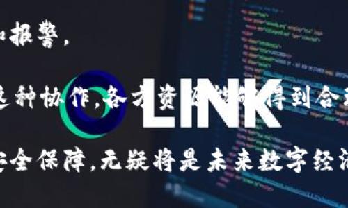   区块链技术的监管平台：现状与未来 / 

 guanjianci 区块链, 监管平台, 数字货币, 法律合规 /guanjianci 

区块链技术作为一种新兴的去中心化技术，近年来在各个行业逐渐得到应用。然而，伴随其发展而来的也是各类风险和不确定性，这就需要一个有效的监管体系来保障区块链的健康发展。本文将深入探讨区块链引入监管平台的必要性及现状，并从多个角度分析其未来发展趋势。

## 1. 区块链技术的背景与发展

区块链是一种去中心化的分布式账本技术，最早以比特币的形式出现。它通过加密算法、共识机制等技术手段，确保数据的安全性、透明性和不可篡改性。随着比特币和其他加密数字货币的流行，区块链技术的应用范围逐渐扩大，涉及到金融、医疗、物流、政务等多个领域。

然而，区块链技术的发展并非一帆风顺，也伴随着许多问题。例如，数字货币交易的匿名性使得其成为洗钱和其他非法活动的温床；智能合约的漏洞可能导致重大财产损失；区块链项目的监管缺失也使投资者面临风险。因此，引入监管机制成为区块链技术规范发展的必然选择。

## 2. 区块链监管平台的必要性

### 2.1 保护投资者权益

随着区块链技术的普及，越来越多的投资者开始关注这一领域。然而，由于缺乏相应的监管体系，许多投资者在参与区块链项目时面临信息不对称和投资风险。因此，建立区块链监管平台能够有效保护投资者的合法权益。

在一个完善的监管体系下，投资者能够获得更多的信息，例如项目的合法性、交易的安全性等，从而降低投资风险。同时，监管平台还可以对不法交易进行监控和打击，为投资者提供一个安全的投资环境。

### 2.2 促进区块链技术的健康发展

区块链技术的规范发展依赖于良好的监管。一个有效的监管平台能够促使企业在技术研发、项目运营等方面遵循法律法规，从而提高行业的整体规范性。

监管平台可以通过制定行业标准、建立合规制度等手段，引导企业在发展中加强自律。同时，监管机构的介入能够降低行业内的不正当竞争，激励优质项目的发展，从而促进区块链技术的健康发展。

### 2.3 防范金融风险

区块链技术的应用在带来便利的同时，也潜藏着许多金融风险。尤其是在数字货币交易中，价格波动剧烈、市场操控等现象时有发生，给金融市场带来了不稳定因素。通过引入监管平台，可以有效防范和控制这些金融风险。

监管机构可以对交易所进行监管，确保其合规经营，降低市场操控的可能性。同时，监管平台还可以通过实时监控系统，及时发现异常交易，并采取相应措施以降低风险。

## 3. 当前区块链监管平台的现状

### 3.1 各国的监管政策

目前，各国对区块链和数字货币的监管政策不一。美国对数字货币采取了一定程度的监管措施，主要由证券交易委员会（SEC）负责监管；而在欧洲，许多国家如德国、法国等也开始逐步完善监管框架。

在亚洲，特别是中国，政府对区块链技术持积极态度，但对ICO（首次代币发行）和数字货币交易采取了严格的监管政策。民间还出现了一些基于区块链的监管平台，如区块链反洗钱平台，旨在加强对洗钱活动的监控。

### 3.2 监管技术的应用

为了实现高效的监管，许多国家和企业开始探索应用监管科技（RegTech）。这一技术通过数据分析、人工智能等手段，提高监管效率。

例如，一些监管平台通过区块链技术，实时监控金融交易，自动识别可疑活动，从而提升反洗钱和合规审计的能力。这种科技与监管的结合，有助于提升区块链行业的透明度和安全性。

## 4. 区块链监管平台的未来发展趋势

### 4.1 监管标准的统一

随着区块链技术在全球范围内的传播，国际间对区块链监管的标准化趋势日益显著。未来，可能会出现一个全球统一的区块链监管框架，旨在提高各国监管的协同能力。

这种统一的监管标准能够降低不同国家法规之间的矛盾，使得跨国企业在区块链项目运营中更加顺畅。同时，也能为区块链技术的全球化发展提供良好的法律基础。

### 4.2 监管技术的不断创新

监管技术将随着区块链的发展而不断进步。未来，监管机构可能会利用更加先进的技术，如大数据、AI和区块链本身的特点，建立智能监管系统。这些系统能够实时监控区块链交易，分析用户行为，及时发现异常活动。

通过运用数据挖掘和机器学习等技术，监管机构将能够预测潜在风险，并提前采取措施，从而有效防范金融犯罪和市场操控的发生。

### 4.3 行业自律与监管并重

未来的区块链行业可能会逐渐形成“监管与自律并重”的模式。一方面，政府和监管机构将继续发挥重要作用；另一方面，行业协会和企业也应该共同努力，建立自律机制。

通过行业自律机制、建立行业标准和合规制度，能够提升整个行业的合规意识。同时，企业在自律的基础上，能够更好地落实监管政策，为区块链技术的健康发展贡献力量。

## 5. 五个相关问题的深入探讨

### 问题一：区块链监管的主要挑战是什么？

区块链监管面临诸多挑战，首先是技术的复杂性。区块链本身是一个相对新颖的技术，其运行机制、架构设计都与传统金融系统有着显著不同，监管者在理解和掌握这些技术时很可能面临困难。

其次，匿名性与去中心化特性给当前的监管带来了巨大挑战。由于区块链交易的匿名性，骗取投资者资金和洗钱行为在其中变得更加复杂，迫使监管者必须寻找新的手段来追踪和识别可疑交易。

另外，全球化发展趋势使得跨国监管日益复杂。不同国的监管政策、法律法规不尽相同，如何实现跨国之间的监管协调，成为一个不可忽视的问题。

### 问题二：如何增强数字货币的合规性？

增强数字货币的合规性是当前区块链监管工作的重要一环，首先需要对数字货币的性质进行清晰界定。在明确数字货币是证券、商品还是货币后，各国可以制定有针对性的合规政策。

其次，透明度是提升数字货币合规性的关键。对于涉及数字货币的项目，除了需披露相关信息之外，还应加强对其募资、发行以及交易流程的监管，确保交易的透明度。

第三，利用区块链技术本身的优势，建立智能合约，自动执行合规条款，对不合规行为及时进行惩罚，从而提升数字货币的合规性。

### 问题三：区块链监管平台如何保证数据安全？

数据安全是区块链监管平台的核心关注点。首先，监管平台需利用区块链技术本身的数据加密和分布式存储特性，确保存储数据的安全性。这种结构可以有效防止数据被篡改和破坏。

其次，监管平台应建立多层次的安全机制，包括网络安全、身份验证等措施，利用多重身份认证和访问控制，确保只有授权人员能够访问敏感数据。

第三，提高人为安全意识也至关重要。培训相关人员了解数据安全的重要性，并制定相应的安全操作规范，确保所有操作的合规性和安全性。

### 问题四：区块链技术如何助力金融领域的监管？

区块链技术在金融监管领域具有广阔的应用前景。首先，区块链能够实现透明交易，所有交易记录都在区块链上公开，监管者可以实时监督金融活动，简化审计过程。

其次，借助区块链的数据不可篡改性，能够提高金融产品的透明度，减轻其信用风险。这使得金融机构在评估借款人的信用风险时，能够更加依赖真实的数据，而不是传统的信用评分体系。

最后，区块链还可以通过提供直接的用户访问权利，赋予用户对自己数据的控制能力，从而促进金融数据的安全流转和隐私保护。

### 问题五：未来的区块链监管平台的理想模型是什么？

未来的区块链监管平台理想模型应具备几个关键特性。首先，监管平台应是开放、透明的，确保公众能够参与监管过程。这可以通过建立反馈机制，收集用户意见和建议，使监管政策更符合公众需求。

其次，理想的监管平台应是智能的，能够实时监控区块链网络中的活动，利用人工智能技术自动识别风险和异常，及时反馈和报警。

最后，行业协会、政府、企业应形成合力，建立良好的协作机制，促进信息共享，共同提升区块链技术的合规性和安全性。通过这种协作，各方资源能够得到合理配置，从而形成良好的区块链生态系统。

综上所述，区块链引入监管平台的必要性不言而喻。通过完善监管机构与技术的结合，促进技术的健康发展，为投资者提供安全保障，无疑将是未来数字经济发展的重要方向。