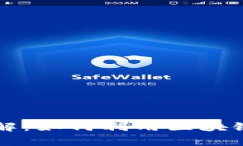 区块链中奖规律详解：如何利用区块链技术预测中奖概率