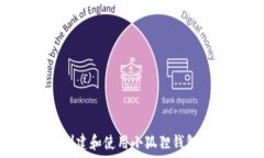   如何成功创建和使用小狐狸钱包：完整指南