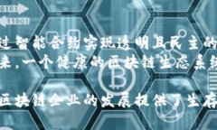   美国反垄断下的区块链产业发展分析 /  guanjia