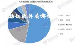 在这个请求中，我将为“寻乌咨询区块链软件有