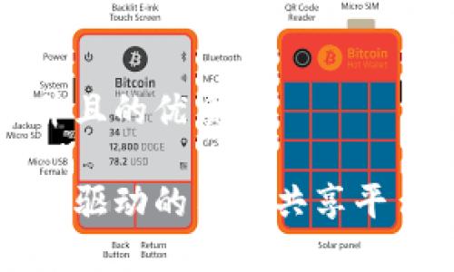 思考一个并且的优质

区块链技术驱动的车辆共享平台全面解析