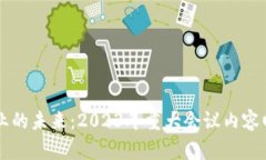 区块链农业的未来：2023年重大会议内容回顾与展