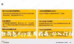 小狐狸钱包App使用指南：从入门到精通