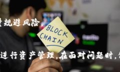   小狐狸钱包无法提币的解决方案与预防措施 /