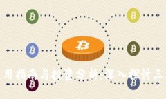 狐狸钱包使用指南与投资分析：深入探讨三大所