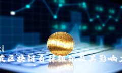 xiaoxi新加坡区块链自律组织及其影响力分析