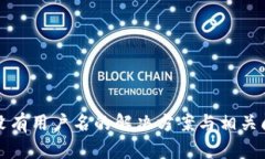 小狐狸没有用户名的解决方案与相关问题解析