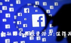 区块链与金融结合的投资潜力：值得关注的股票